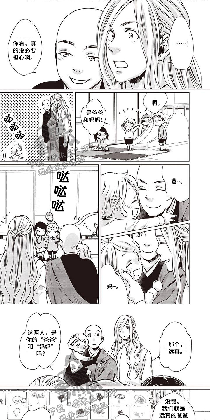 《九尾狐和继任者》第12章朋友 第1页