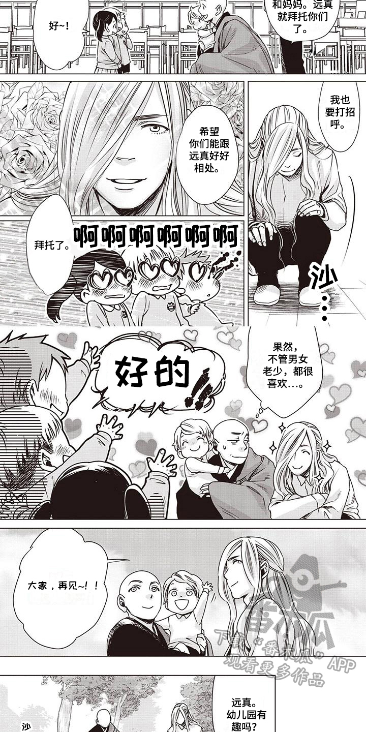 《九尾狐和继任者》第12章朋友 第2页
