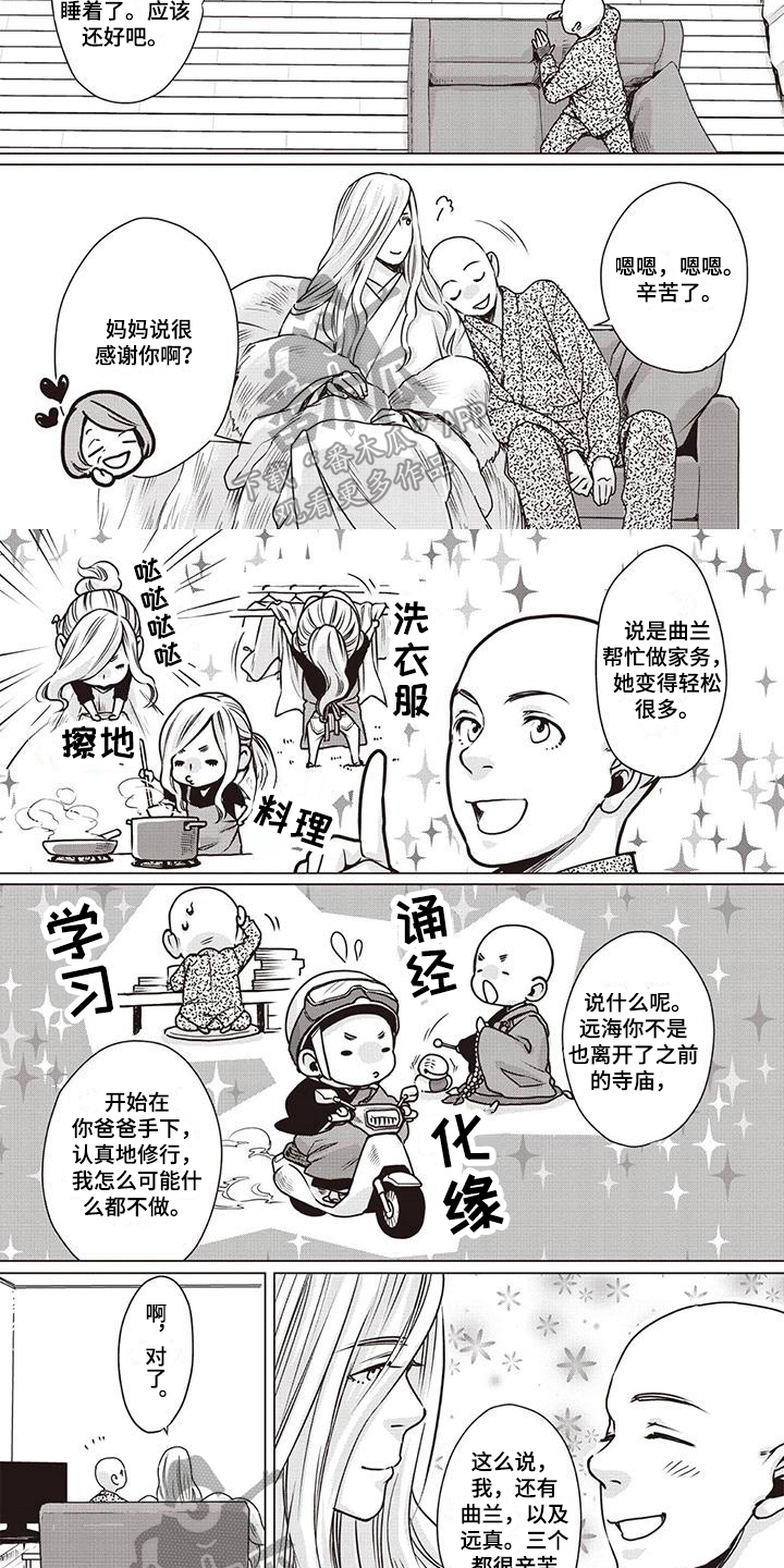 《九尾狐和继任者》第12章朋友 第5页