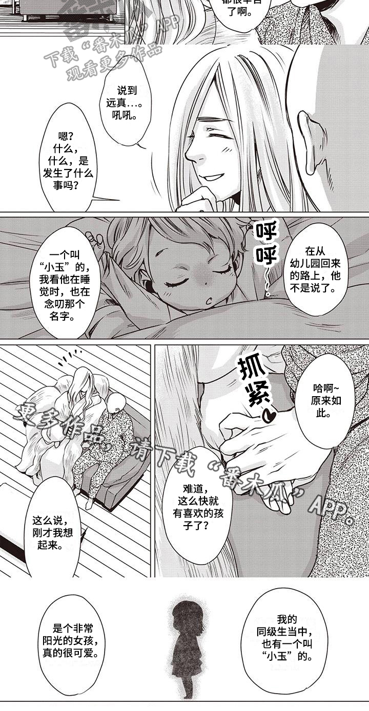 《九尾狐和继任者》第12章朋友 第6页