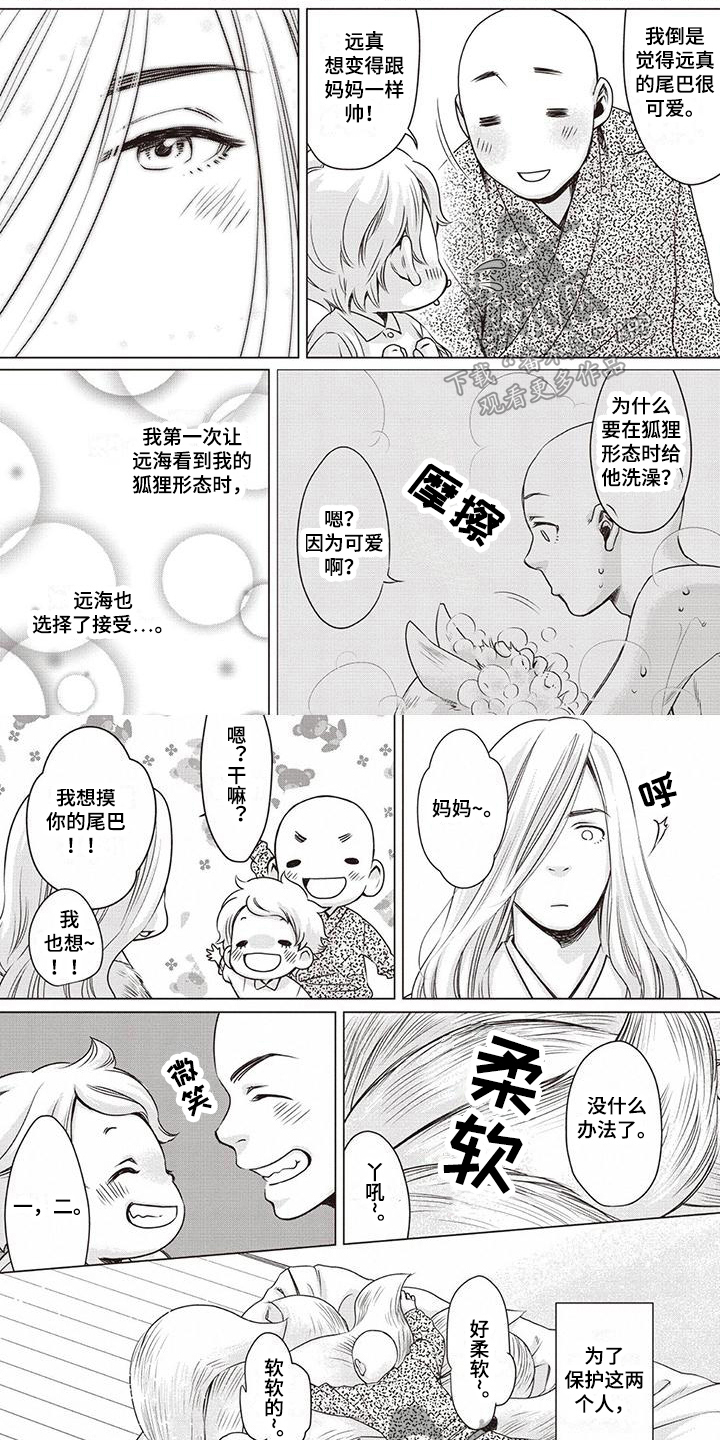 《九尾狐和继任者》第11章幼儿园 第1页