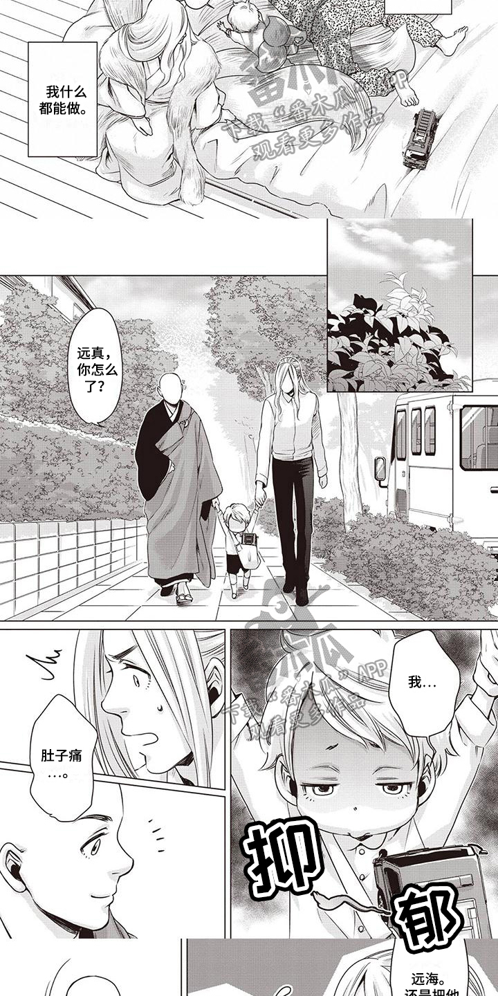 《九尾狐和继任者》第11章幼儿园 第2页