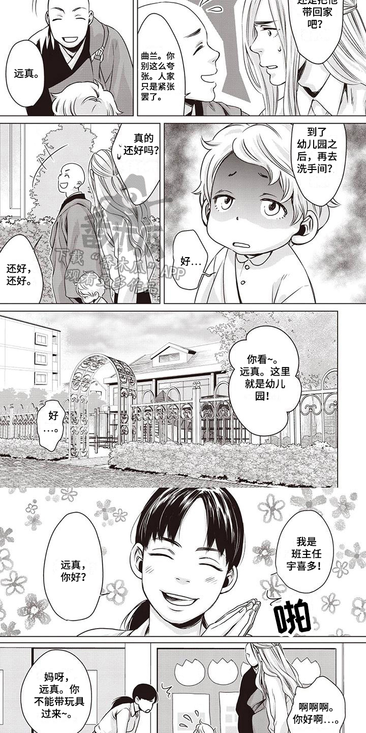 《九尾狐和继任者》第11章幼儿园 第3页