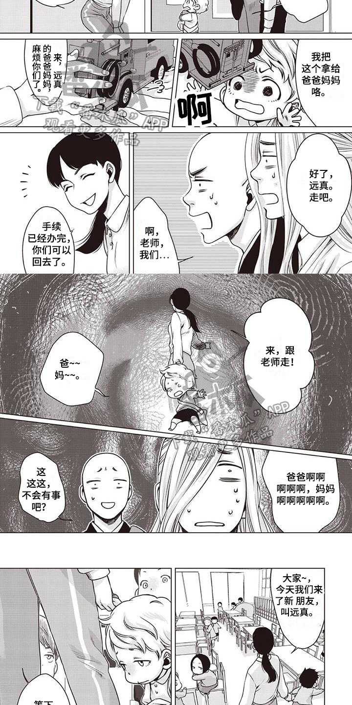 《九尾狐和继任者》第11章幼儿园 第4页