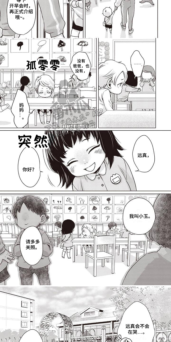 《九尾狐和继任者》第11章幼儿园 第5页