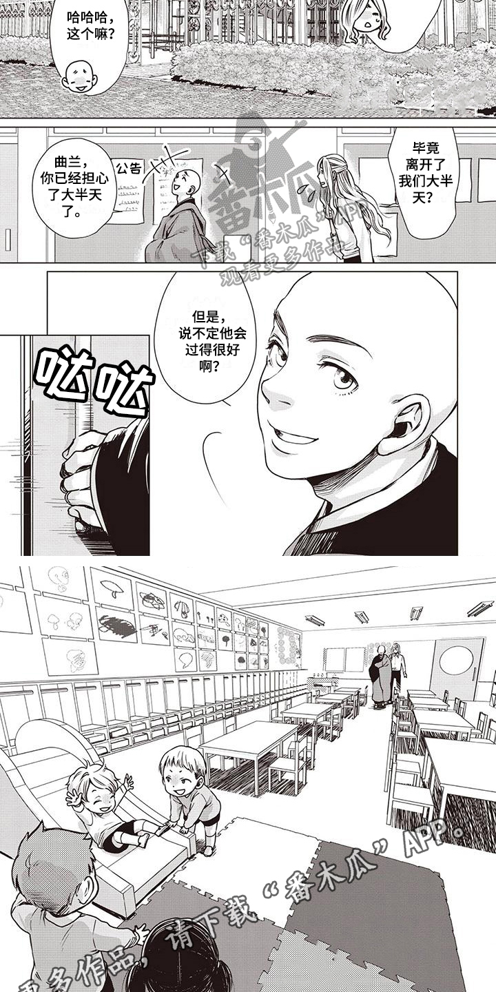 《九尾狐和继任者》第11章幼儿园 第6页