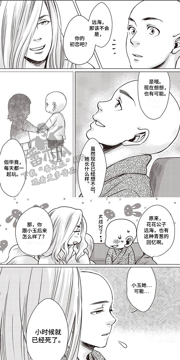 《九尾狐和继任者》第13章回忆 第1页