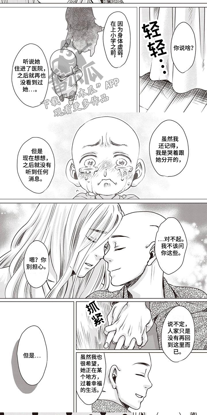 《九尾狐和继任者》第13章回忆 第2页