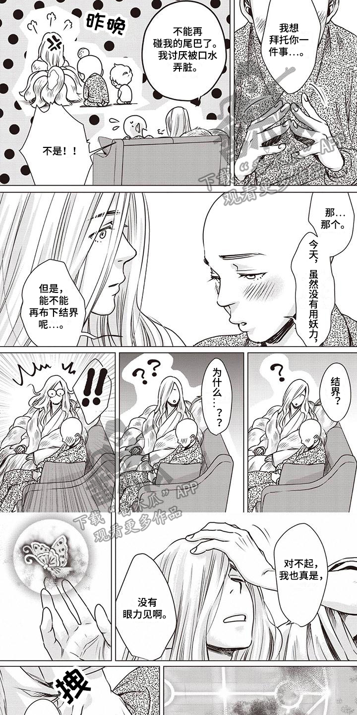 《九尾狐和继任者》第13章回忆 第3页