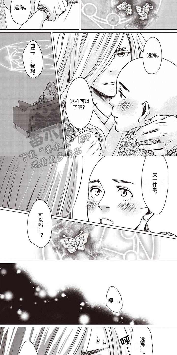 《九尾狐和继任者》第13章回忆 第4页