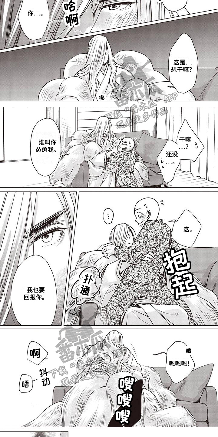 《九尾狐和继任者》第13章回忆 第5页