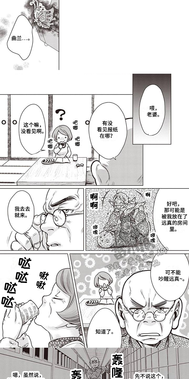 《九尾狐和继任者》第13章回忆 第6页