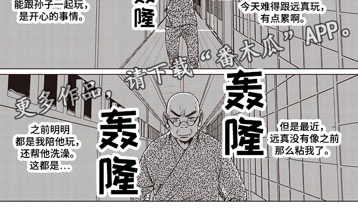 《九尾狐和继任者》第13章回忆 第7页