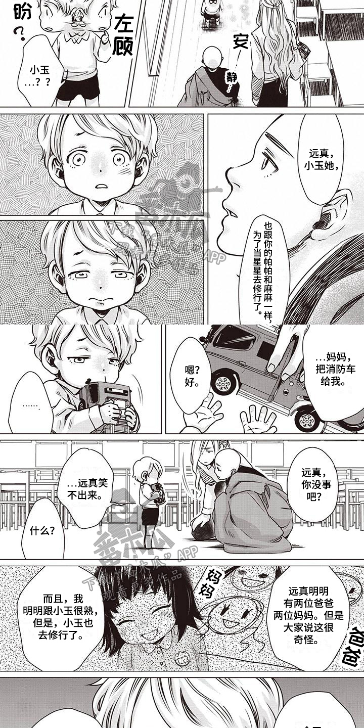 《九尾狐和继任者》第15章伤心 第2页