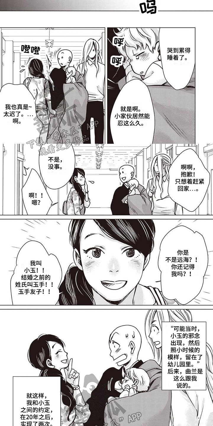《九尾狐和继任者》第15章伤心 第5页