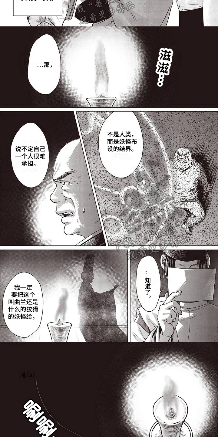 《九尾狐和继任者》第15章伤心 第6页