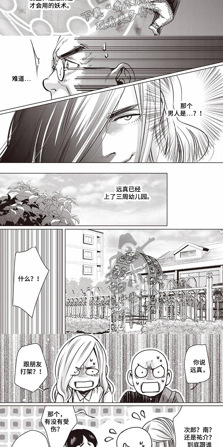 《九尾狐和继任者》第14章终见 第2页