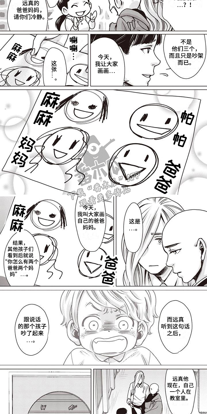 《九尾狐和继任者》第14章终见 第3页
