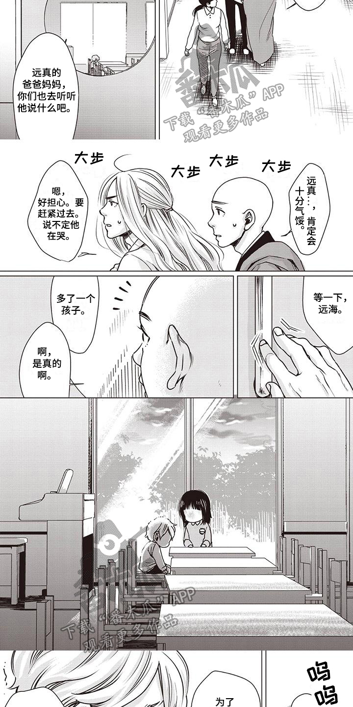 《九尾狐和继任者》第14章终见 第4页