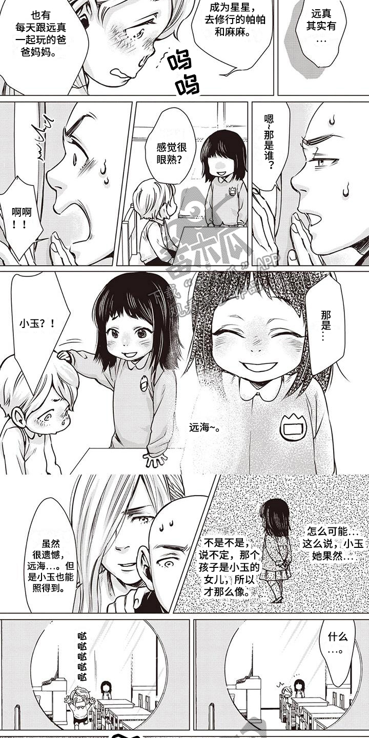 《九尾狐和继任者》第14章终见 第5页