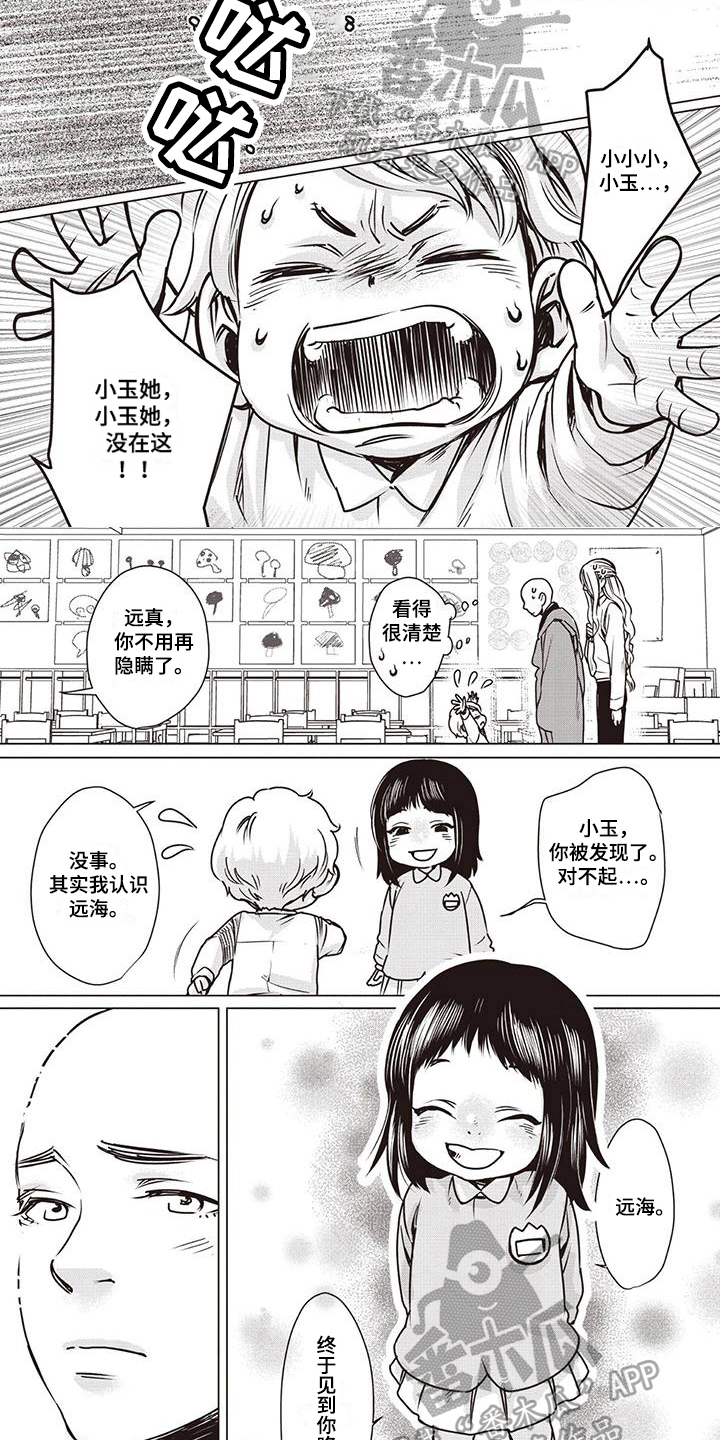 《九尾狐和继任者》第14章终见 第6页