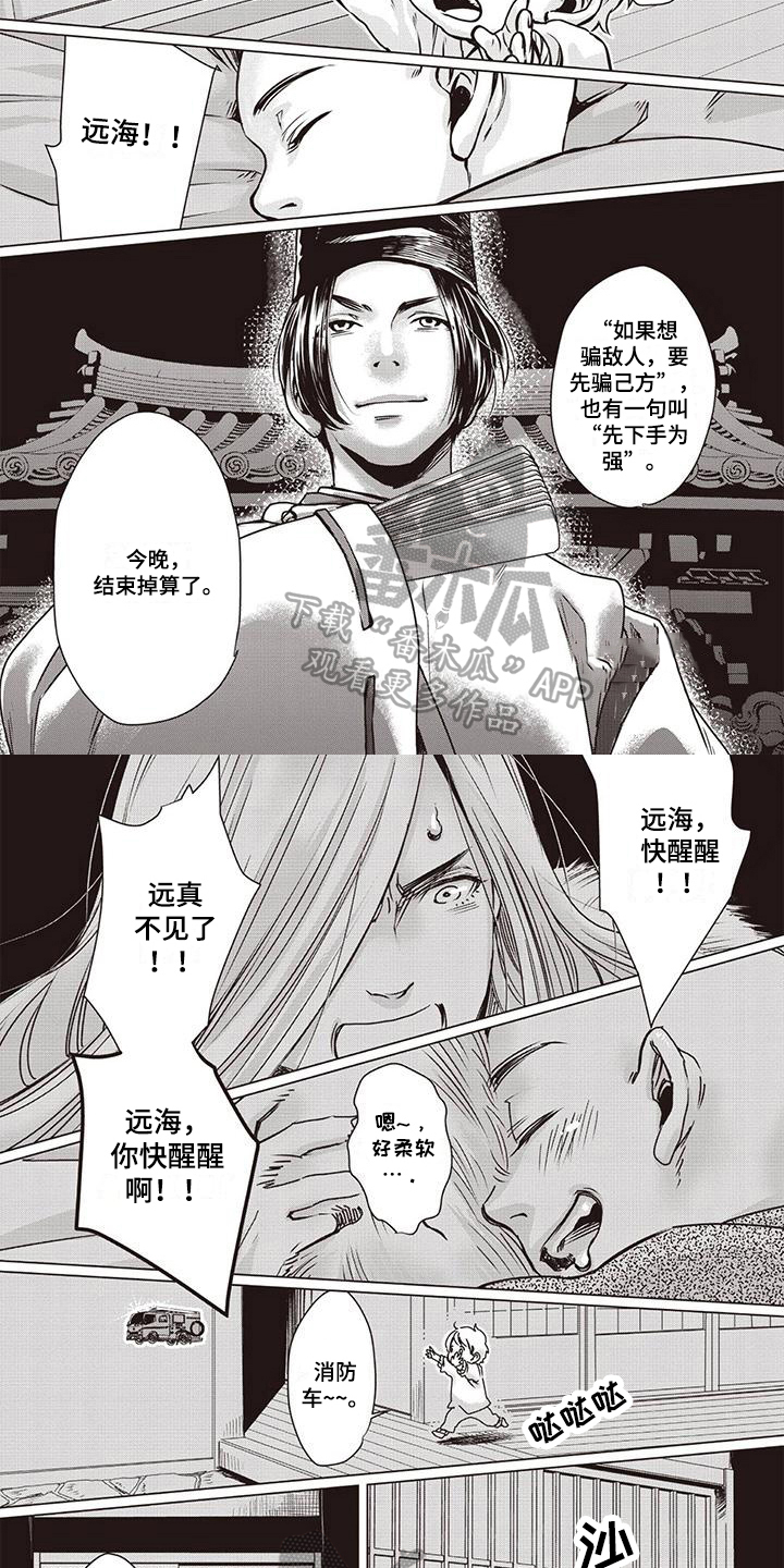 《九尾狐和继任者》第18章引出 第3页