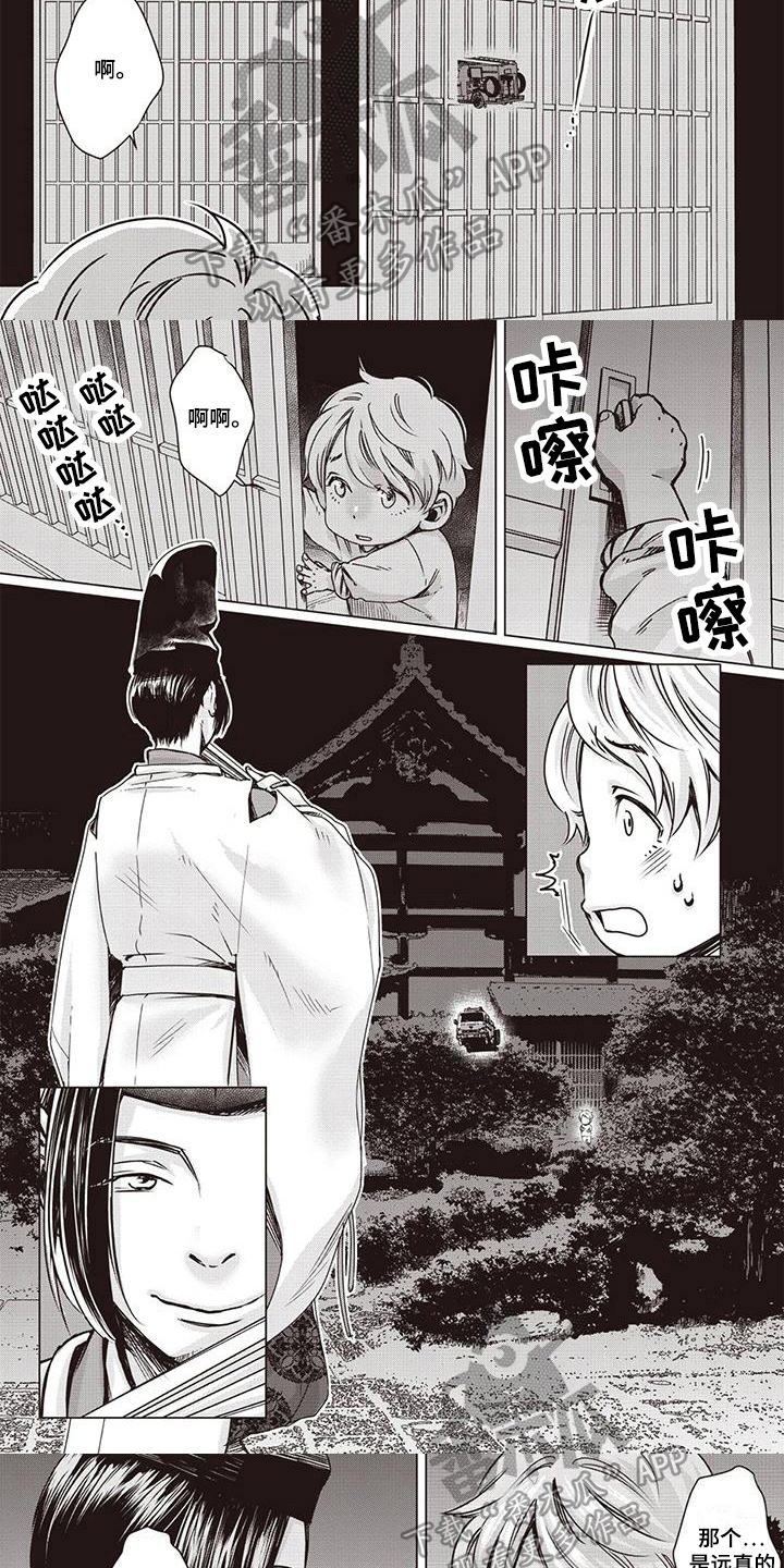 《九尾狐和继任者》第18章引出 第4页