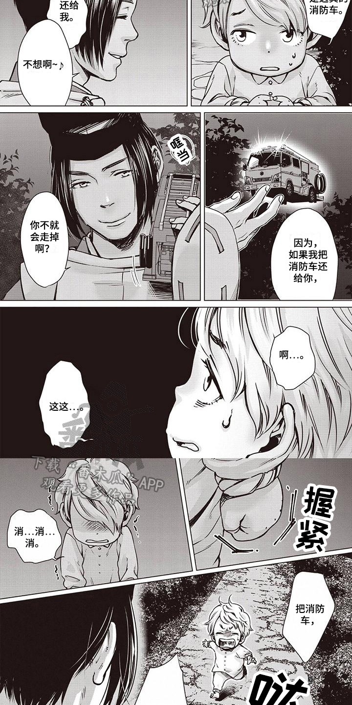 《九尾狐和继任者》第18章引出 第5页