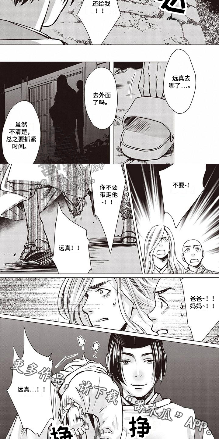 《九尾狐和继任者》第18章引出 第6页