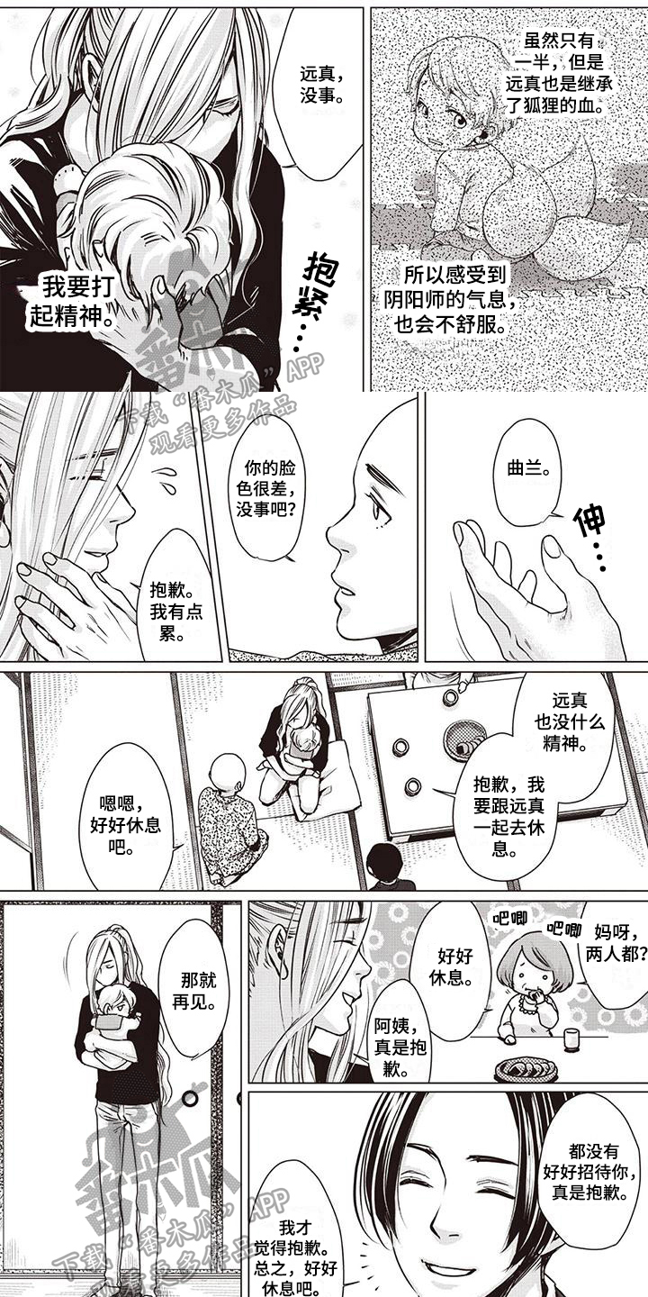 《九尾狐和继任者》第17章谎言 第1页