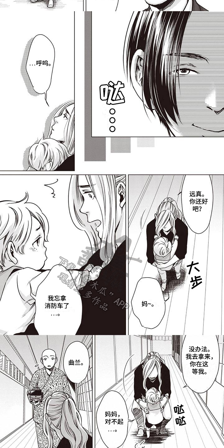 《九尾狐和继任者》第17章谎言 第2页