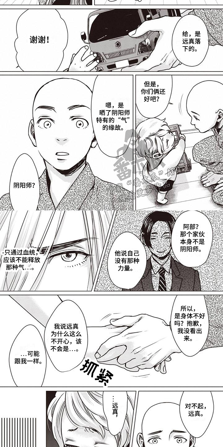 《九尾狐和继任者》第17章谎言 第3页