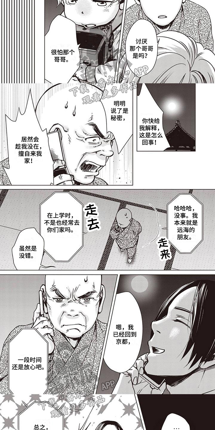 《九尾狐和继任者》第17章谎言 第4页