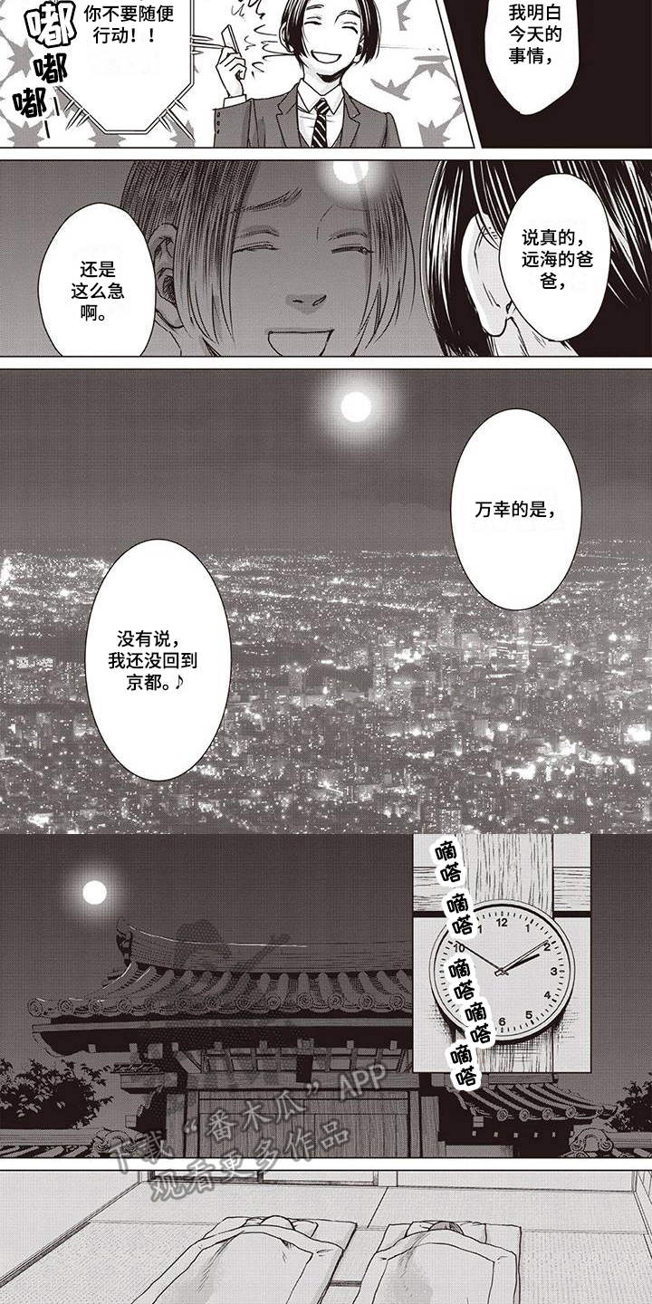 《九尾狐和继任者》第17章谎言 第5页