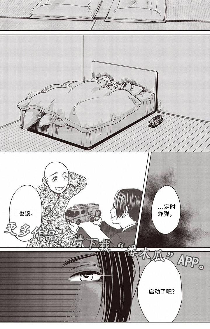 《九尾狐和继任者》第17章谎言 第6页
