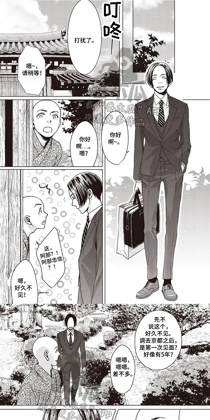 《九尾狐和继任者》第16章不安 第1页
