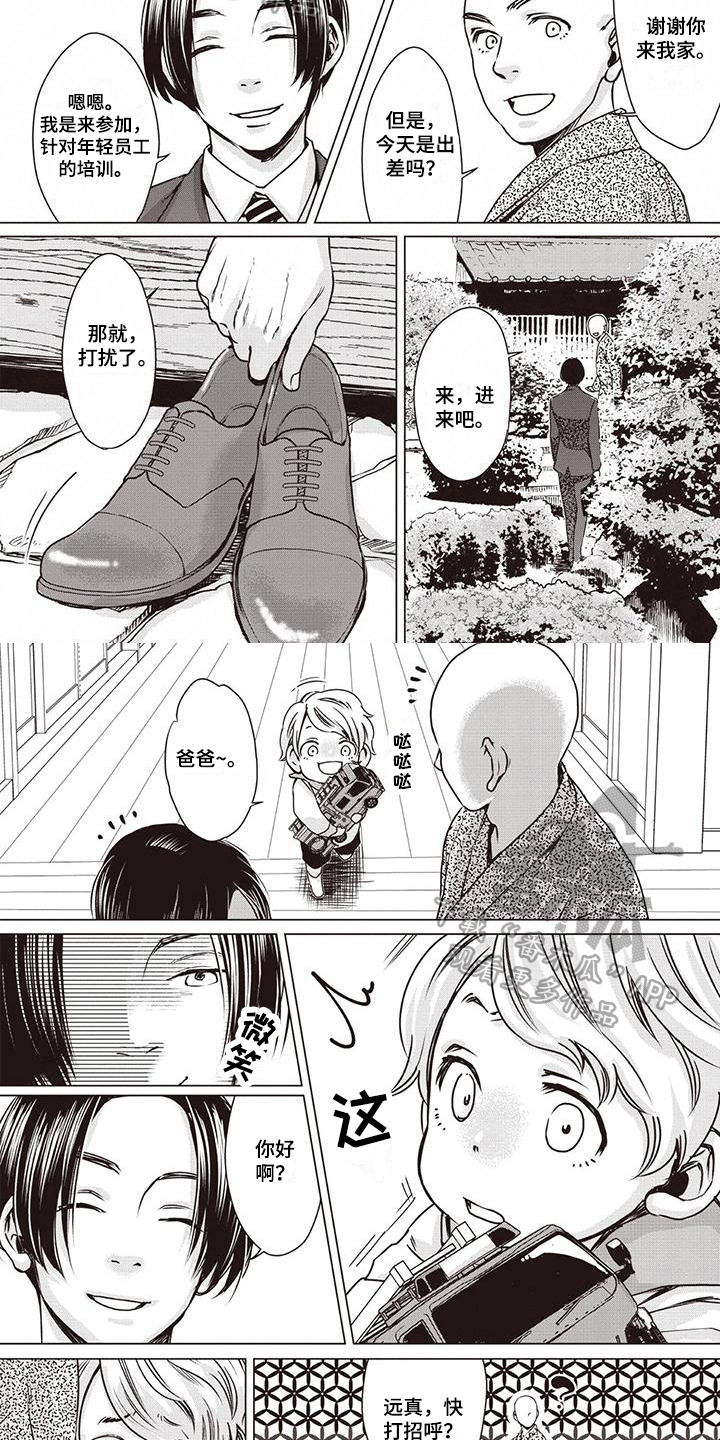 《九尾狐和继任者》第16章不安 第2页