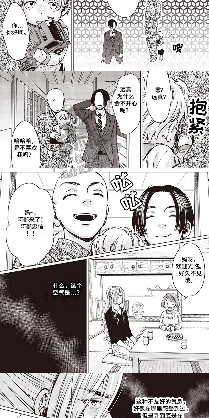 《九尾狐和继任者》第16章不安 第3页