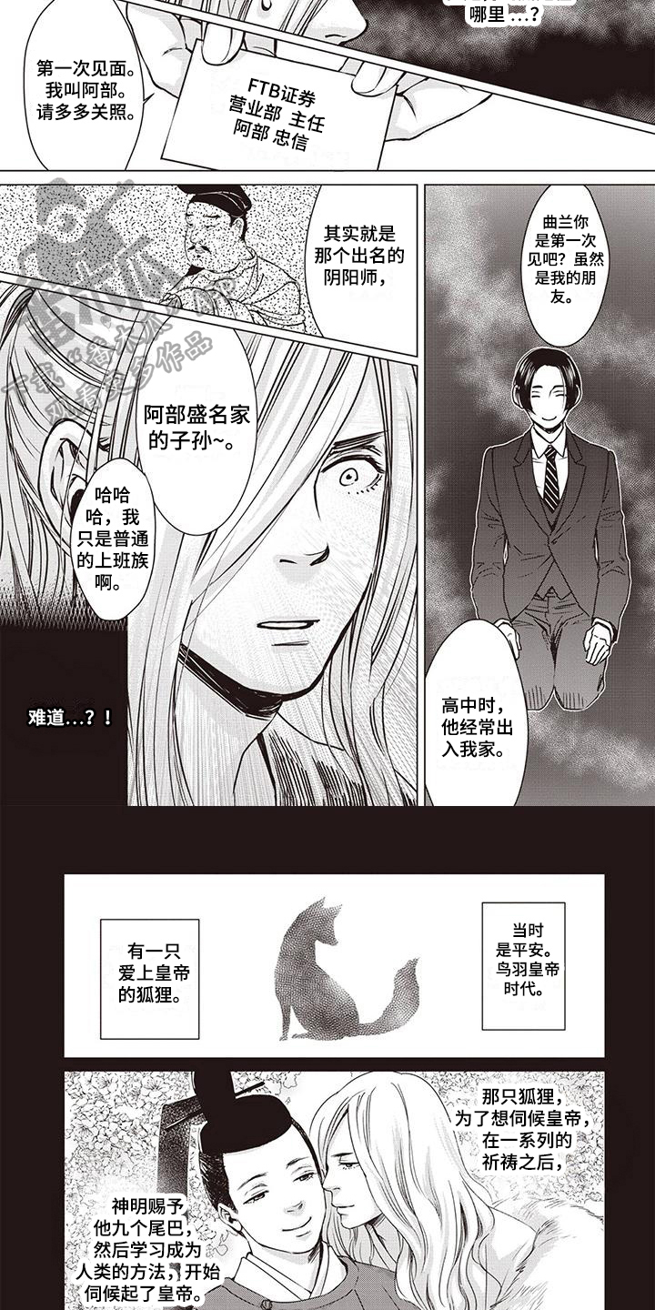 《九尾狐和继任者》第16章不安 第4页