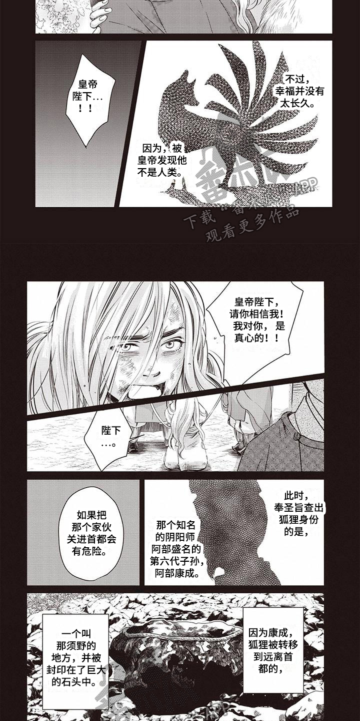 《九尾狐和继任者》第16章不安 第5页