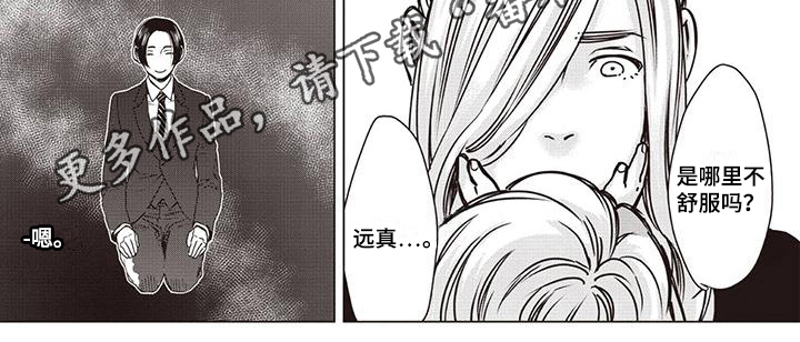 《九尾狐和继任者》第16章不安 第7页