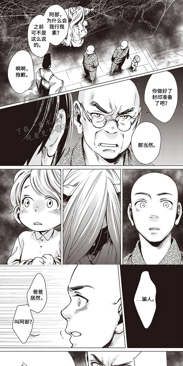《九尾狐和继任者》第21章现形 第1页