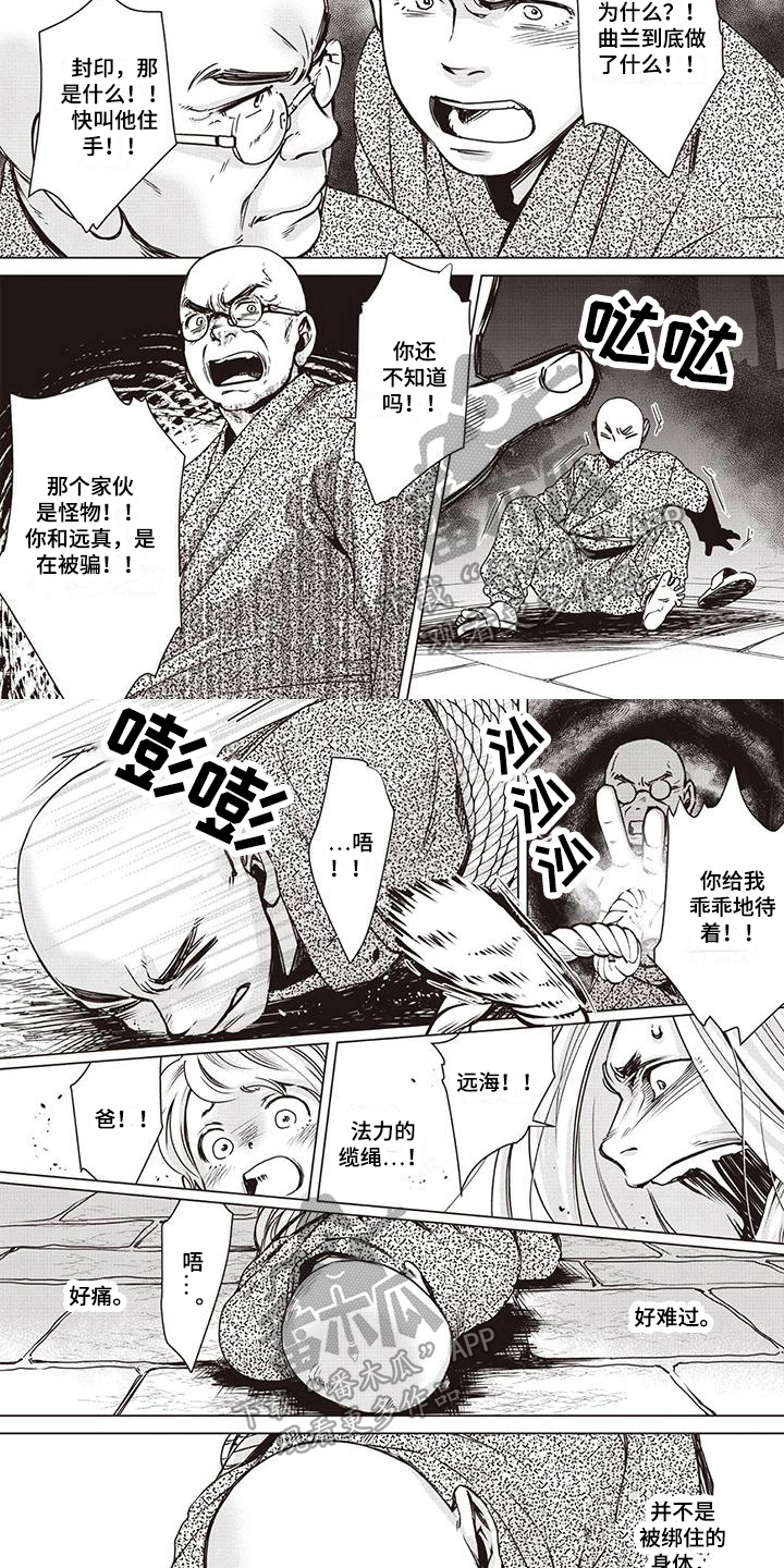《九尾狐和继任者》第21章现形 第2页