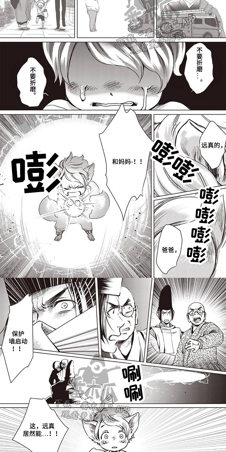 《九尾狐和继任者》第21章现形 第4页