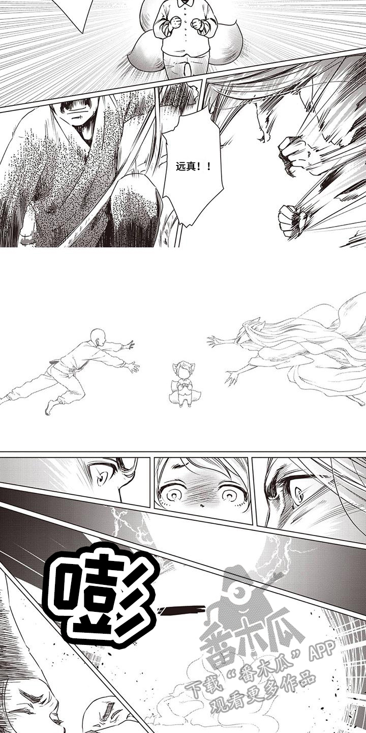 《九尾狐和继任者》第21章现形 第5页