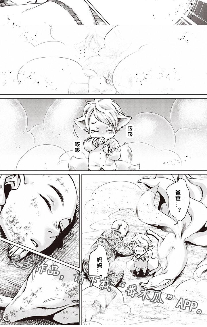 《九尾狐和继任者》第21章现形 第6页