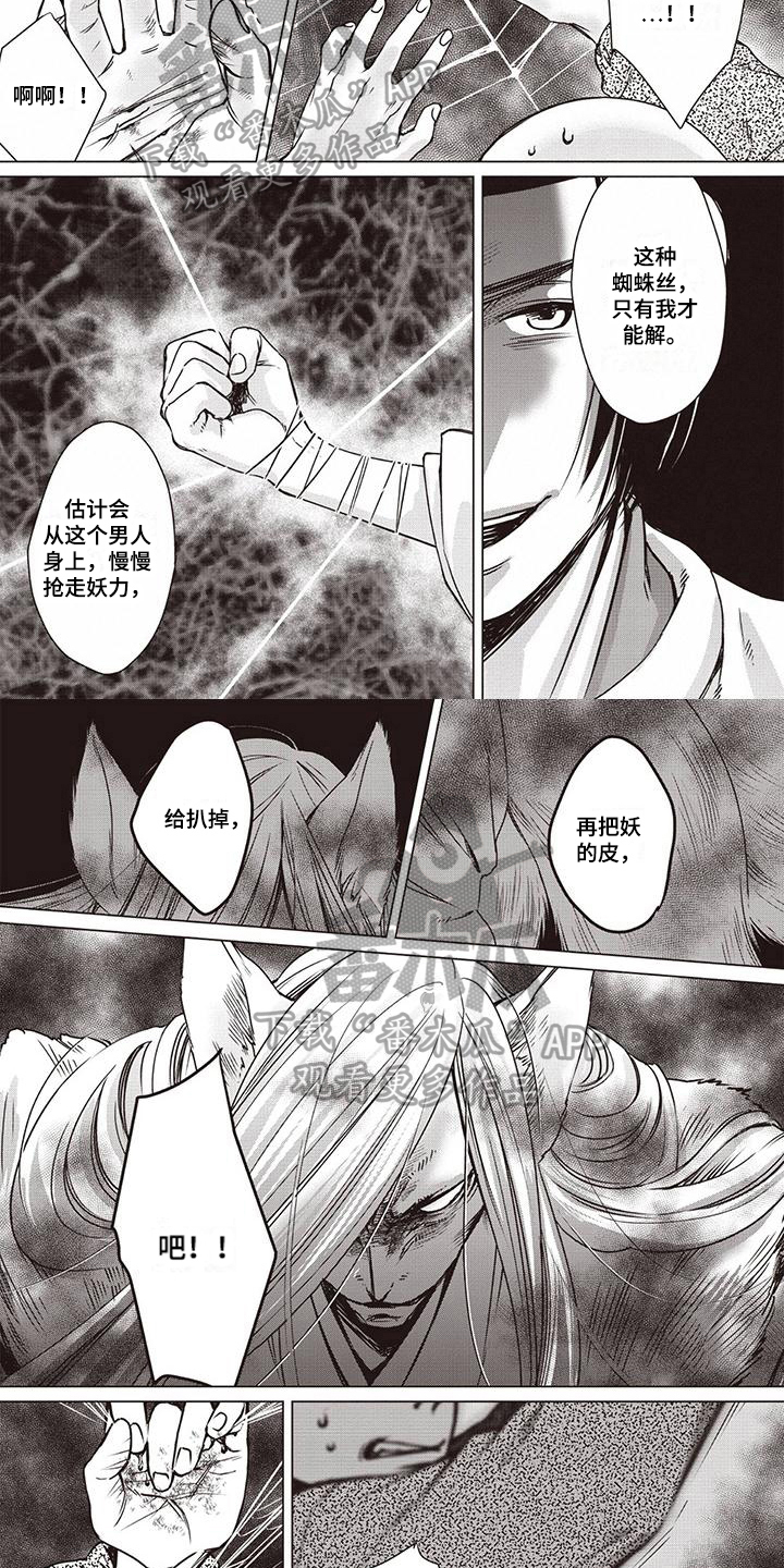 《九尾狐和继任者》第20章求救 第2页