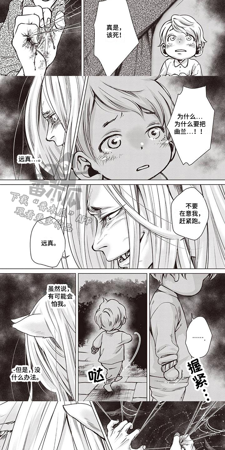 《九尾狐和继任者》第20章求救 第3页
