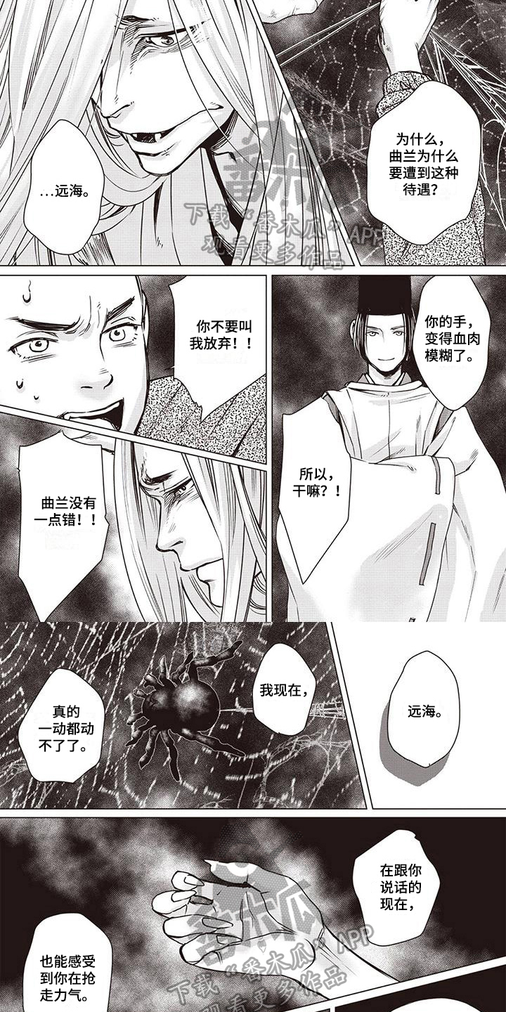 《九尾狐和继任者》第20章求救 第4页