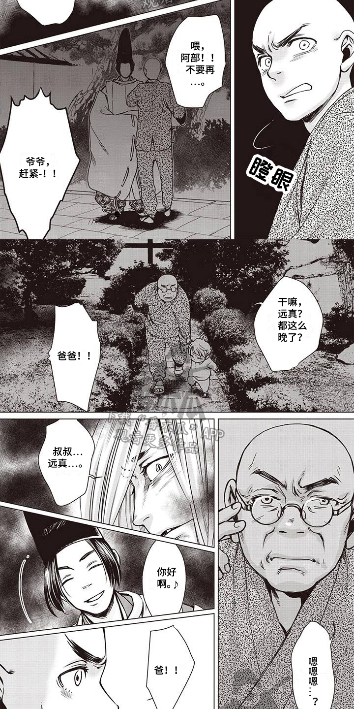 《九尾狐和继任者》第20章求救 第5页